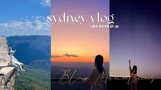 Traveling Alone to Sydney  Ep. 2 | Blue Mountains Sunset | My Last Day in Sydney