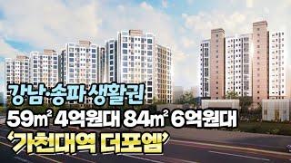 [AD] 도보 10분 내 2개역, 지상엔 차 없는 단지 l 가천대역 더 포엠