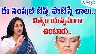 Best Anti-Aging tips of all time | Anti Aging activities || Dr Samatha Tulla | Sakshi  Life