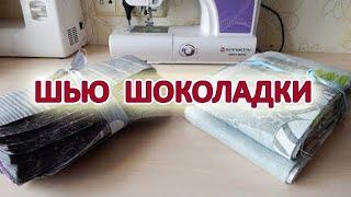 Играю в разрезалки. Необычные лоскутные блоки. Patchwork sewing for beginners.