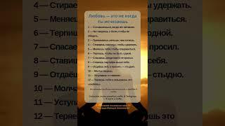 12 способов, как ты предаёшь себя ради "любви" #отношения #границы #психология   #саморазвитие