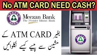 How to withdraw cash without meezan bank atm card | No ATM Card Need Cash