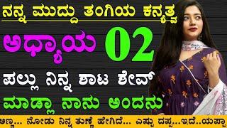 Kannada gk adda | useful information in kannada | kannada gk stories | kannada motivational story