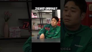 고도비만 돼봤어요? #문세윤