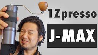 【手挽きミル】期待通りのハイクオリティー 1Zpresso J-Maxレビュー