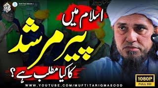 Islam Me Peer Murshid Ka Kya Matlab Hai? | Mufti Tariq Masood