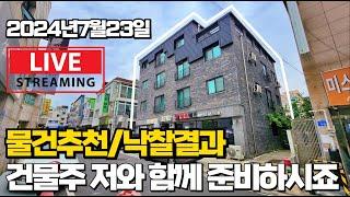 다가구.상가주택.상가 수익형부동산의 모든것 낙찰결과/물건추천