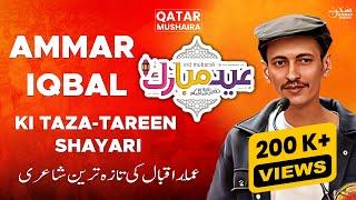 Lam Yalid Walam Yu Lad I Ammar Iqbal I Sukhan Rubaru - Qatar Mushaira 2024 I Anjuman Qatar