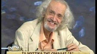 ΠΥΛΕΣ ΤΟΥ ΑΝΕΞΗΓΗΤΟΥ - ΤΑ ΜΥΣΤΙΚΑ ΤΗΣ ΟΜΑΔΑΣ Ε