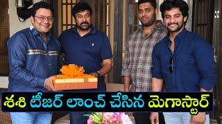 Sasi Movie Teaser Launch By MegaStar Chiranjeevi | Aadi | SaiKumar | Tollywood Nagar | Sasi Teaser