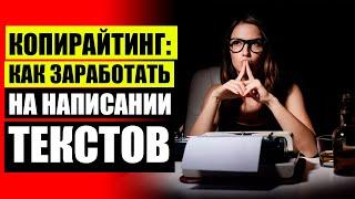  Кто такой копирайтер в интернете  Кто такой копирайтер и чем он занимается