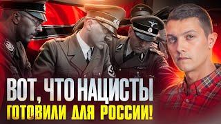 Вот что было бы, если бы победил Гитлер.