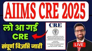 AIIMS CRE New Vacancy 2025 || AIIMS CRE Recruitment 2025 || AIIMS Mangalagiri New Exam Date 2024