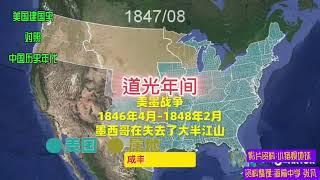 美国建国史对照中国历史年代