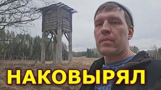 Упс.. обнаружил в лесу непонятное сооружение и потом понял что это.