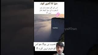 #youtubeshorts #quotes $##shortvideos #shortvideos #lifeisbutadream #shortsviral #islamicshorts