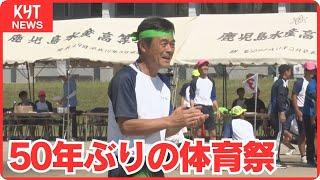 ｢まだまだ負けん気がする｣ 69歳の高校生が体育祭で奮闘