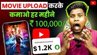 How to upload movies on youtube without copyright | movie kaise upload kare bina copyright ke