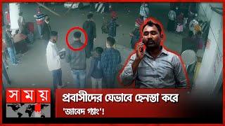 এক প্র'তা'র'কে'র গল্প | Terrifying Airport Gang | Crime Syndicate At Airport | Somoy TV