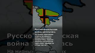 Все концовки Карелии  