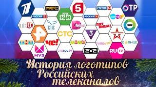История логотипов Российских телеканалов (1992-2023)