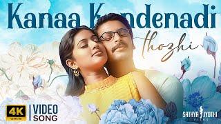 Kanaa Kandaenadi - 4K Remastered Video Song | Parthiban Kanavu Movie | Srikanth | Sneha | Vidyasagar