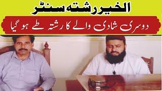 Bismillah Fe Sabilillah Marriage Bureau | رشتہ سنٹر | فری رشتے کیلے رابطہ کریں