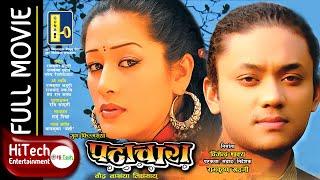 PATACHARA | पटाचारा | Newari Movie | Nepal Bhasha Movie | Buddha Katha | Karma | Melina Manandhar