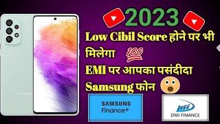 Low Cibil Score पर भी मिलेगा मोबाइल| Samsung Finance Plus Se Mobile Kaise Milega| Dmi Finance| 2023|