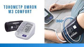 Тонометр OMRON M3 Comfort