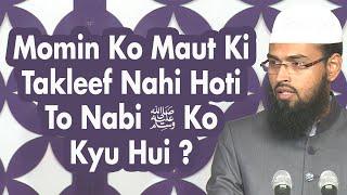 Momin Ko Rooh Nikalne Ki Takleef Nahi Hoti Phir Nabi ﷺ Ko Kyu Huwi By @AdvFaizSyedOfficial