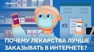 Лекарства в телефоне. Как работает приложение "Здравсити"?