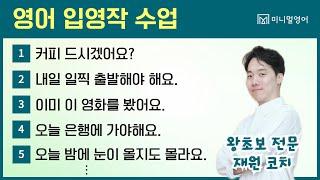 영어 말하기 훈련은 이렇게! 원어민 문장 10개로 입영작 훈련 제대로 하기
