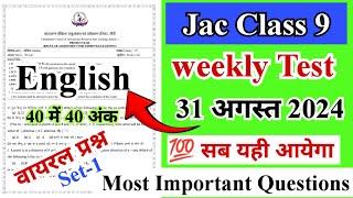 class 9 weekly test 31 August original Question | class 9 English weekly test important Question