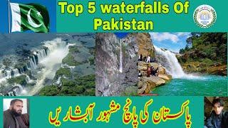 Top 5 waterfalls of Pakistan || Pakistan Ki Abshar|| learn with Ali