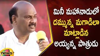 TDP Leader Ayyanna Patrudu Speech In TDP Mini Mahanadu | Chandrababu Naidu | Anakapalle | Mango News