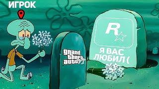 ЗАКАТ ЭПОХИ @RockstarGames. Гибель GTA 6, RDR 3 и др.