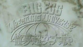 AJW Big Egg Wrestling Universe (Ending part 2)