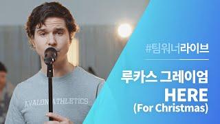 #Team워너 Live : 루카스 그레이엄 (Lukas Graham) - HERE (For Christmas)