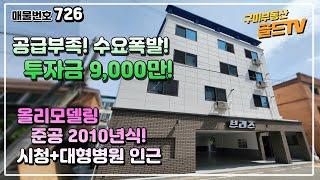 구미원룸매매 공급부족 방이없어요! 투자금9,000! 임대업최상지 시청+대형병원인근