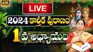 LIVE - కార్తీకపురాణం మొదటి రోజు కథ | Karthika Puranam Day1|Karthika Puranam by Ramaa Raavi|SumanTV