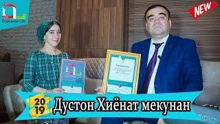 Барномаи Равзанаи Мехр бо Начибулло Саидов 2019