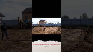 Подготовка стройплощадки на объекте индивидуального жилого строительства. Tehnadzor54