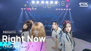 NewJeans (뉴진스) – Right Now @인기가요 inkigayo 20240714