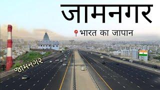 Jamnagar | Most Devloped City in Gujarat | Jamnagar City Amazing Facts | 