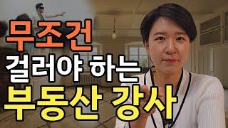 초보들이 최악의 부동산 강의를 거르는 방법