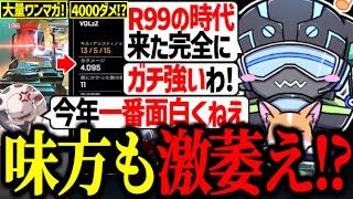 激推しのR99で無双しすぎて味方を萎えさせるボルズ【VOLzZ/しゃなむ/れいあず/切り抜き】