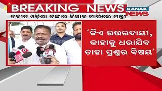 Mohan Govt To Investigate 'Aama Odisha Naveen Odisha' Grants, Says Panchayati Raj Minister Rabi Naik