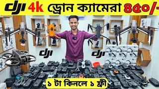 New Drone Camera Price In Bangladesh 2024 DJI Drone Update Price BD |Mini Drone Price In Bangladesh