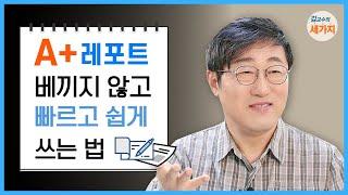 리포트 잘 쓰는 법 - 이렇게 하면 무조건 A+ 받을 수 있어요!